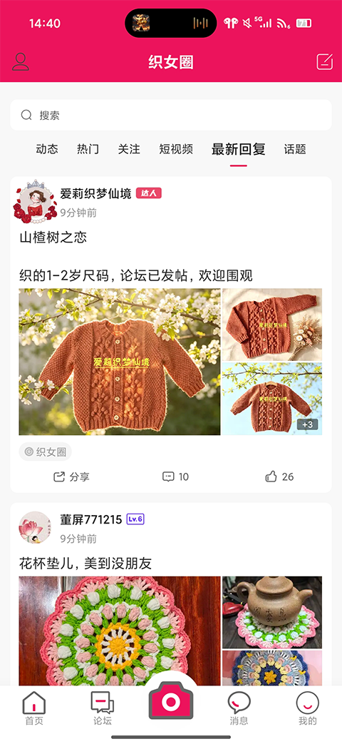 编织人生论坛截图2