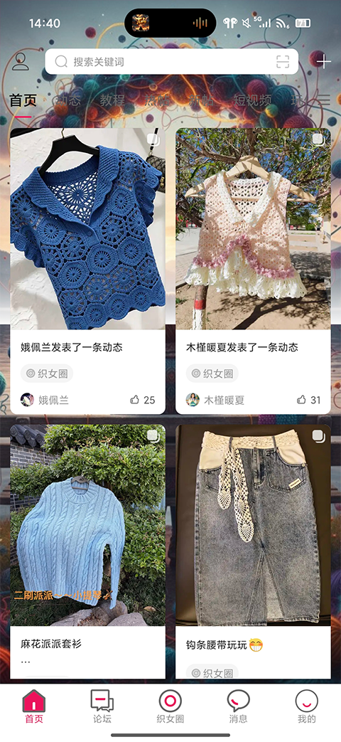 编织人生论坛截图3