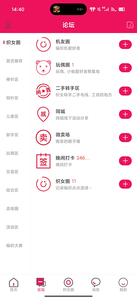编织人生论坛截图4