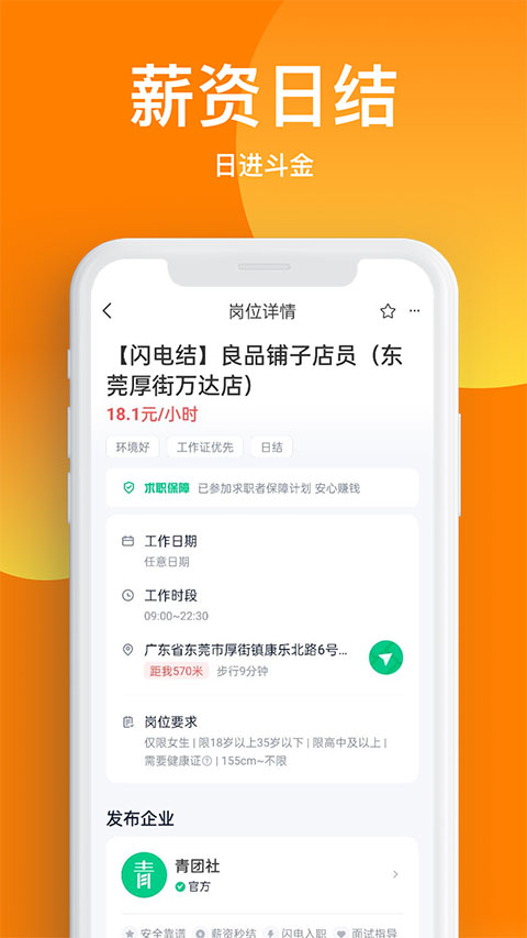 天天兼职截图2