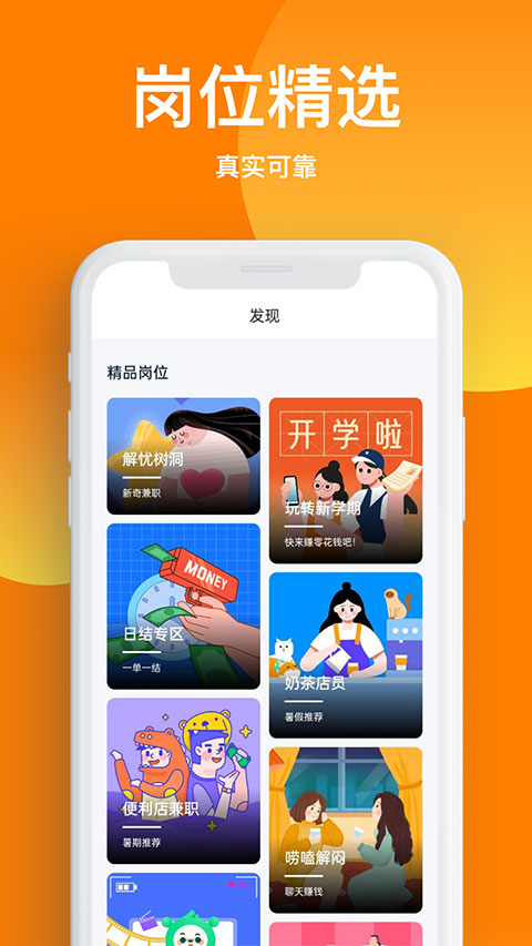 天天兼职截图3