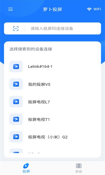 萝卜投屏截图1