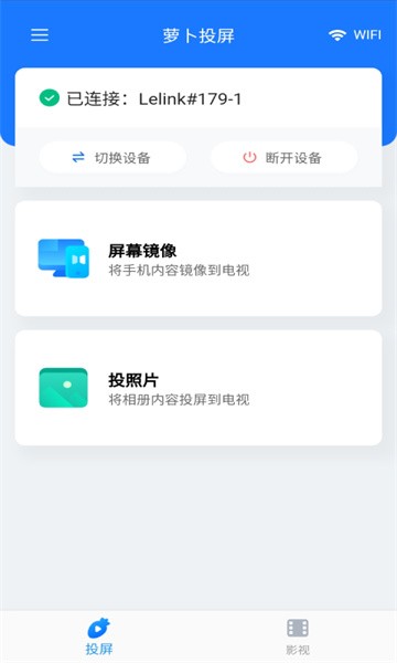 萝卜投屏截图3