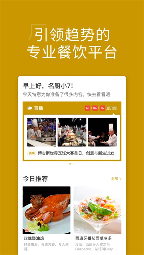 名厨截图1