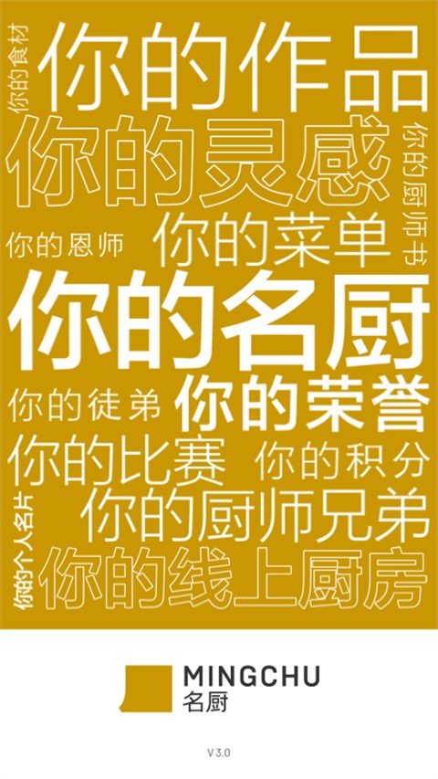名厨截图2