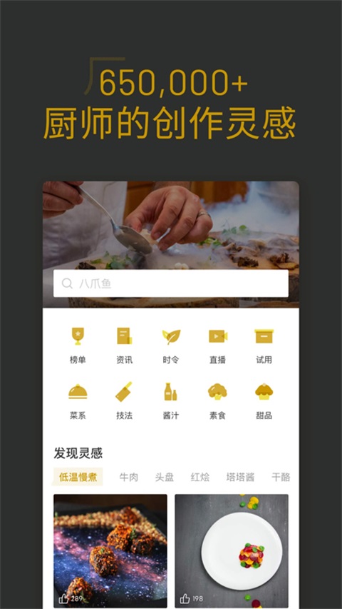 名厨截图4