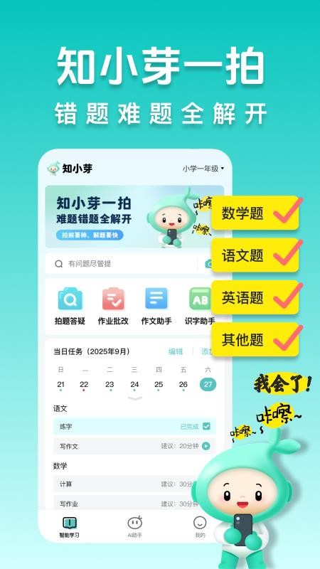 知小芽截图3