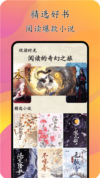 猫腻小说阅读器截图1