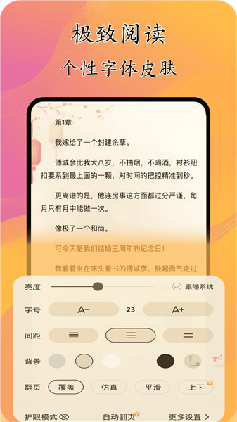 猫腻小说阅读器截图2