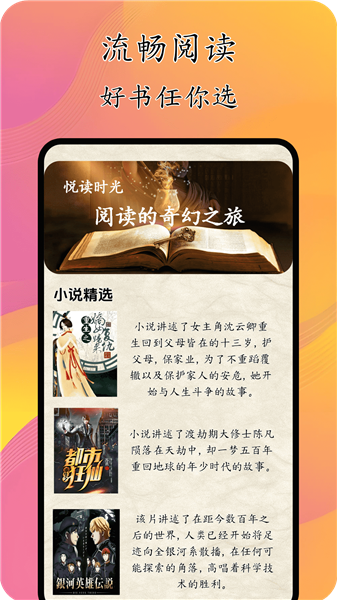 猫腻小说阅读器截图3