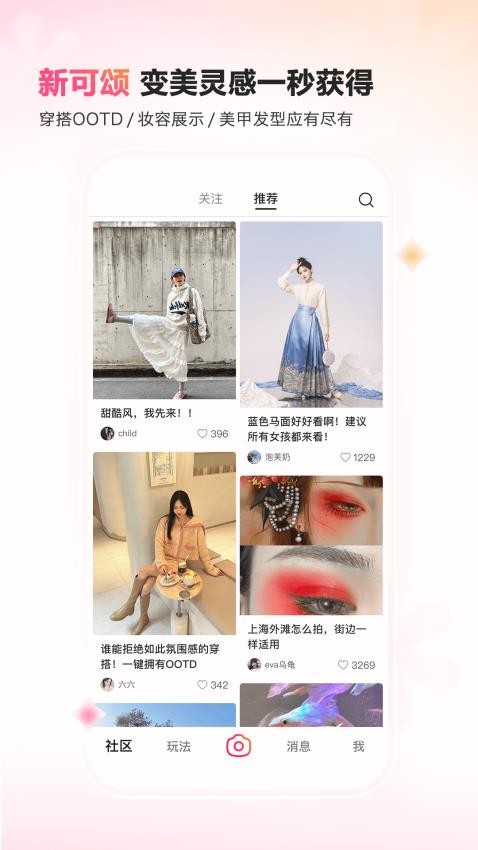可颂截图2