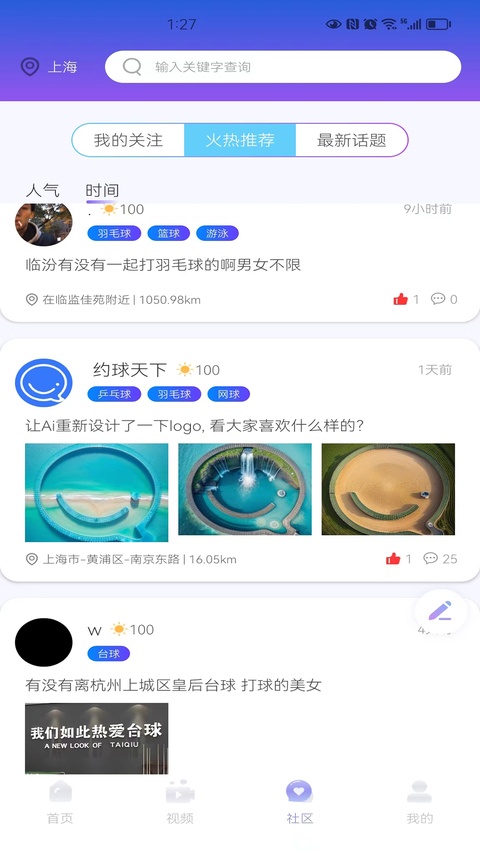 约球天下截图1