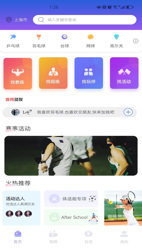 约球天下截图2
