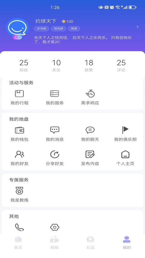 约球天下截图3