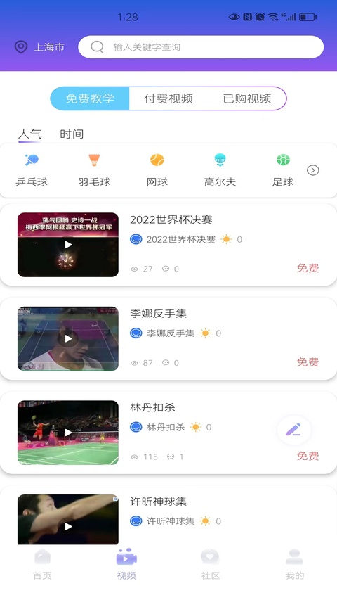 约球天下截图4