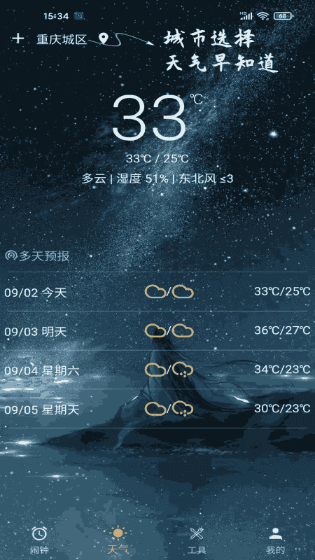 时光闹钟截图1