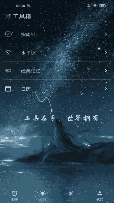 时光闹钟截图2