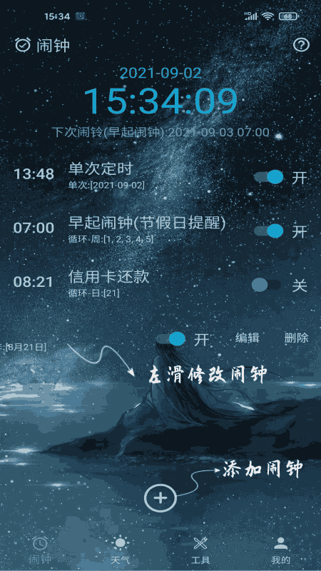 时光闹钟截图3