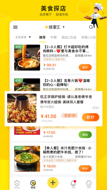 爱抢购截图4