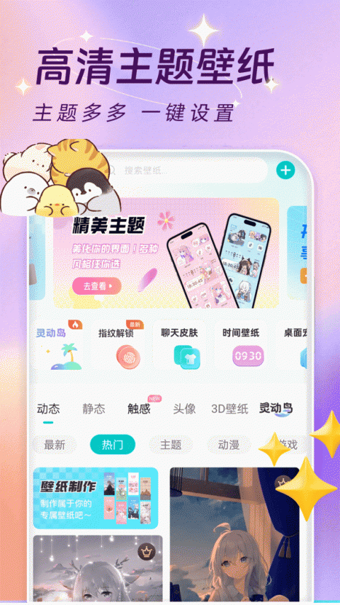 主题壁纸大全截图2