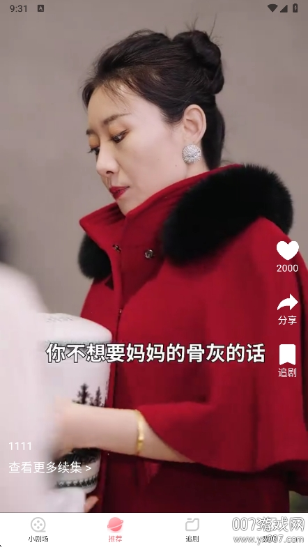 点点短剧截图1