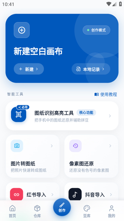 豆猫拼豆截图1