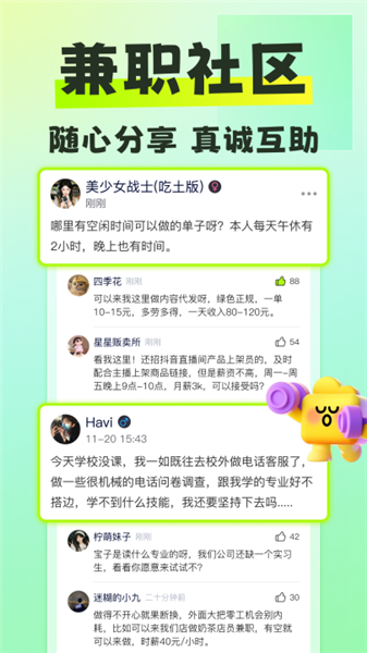 躺平兼职截图1