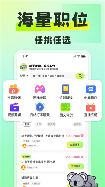 躺平兼职截图2