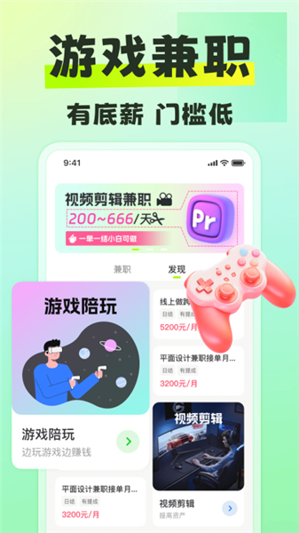 躺平兼职截图3