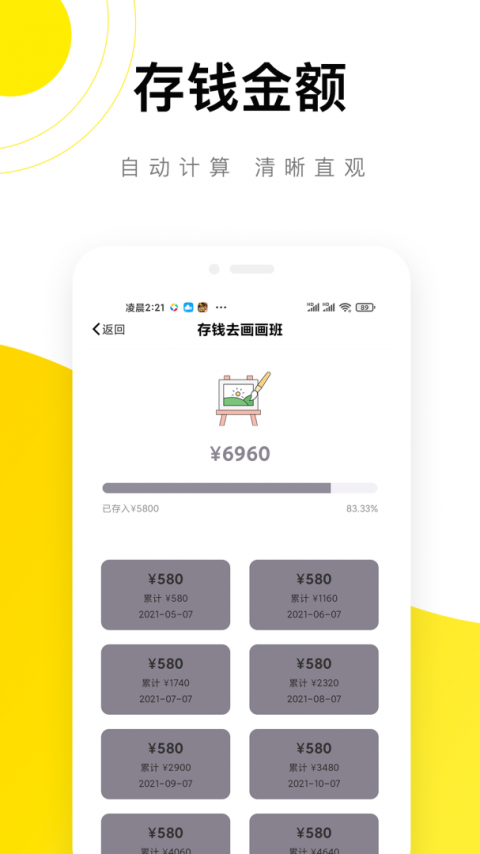 懒猫记账截图2