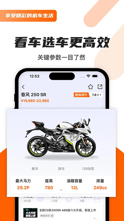 机车圈截图2