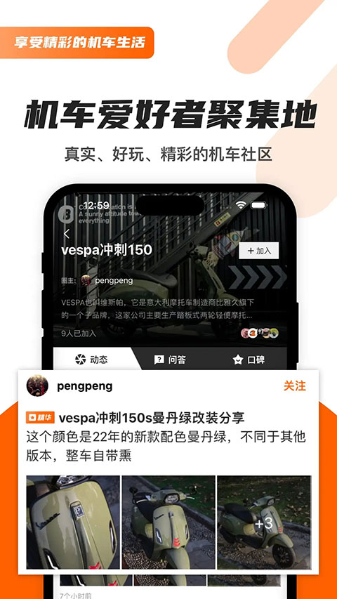 机车圈截图4
