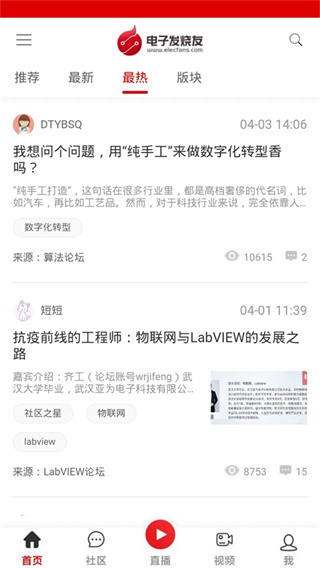 电子发烧友官方版截图1