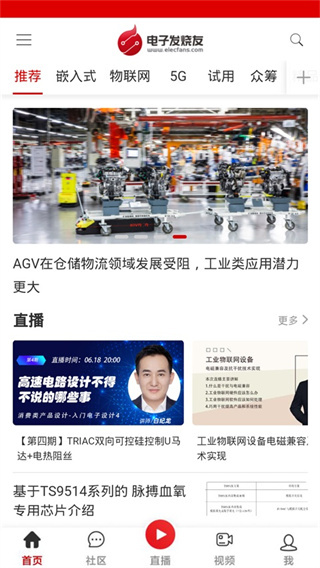 电子发烧友官方版截图2