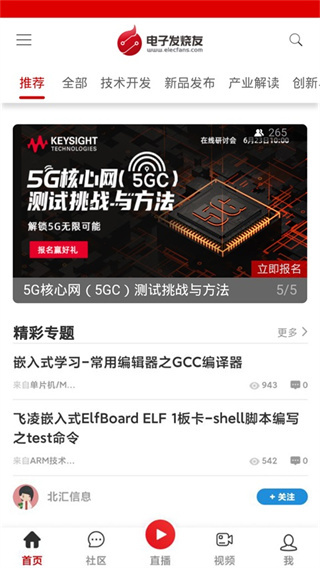 电子发烧友官方版截图3