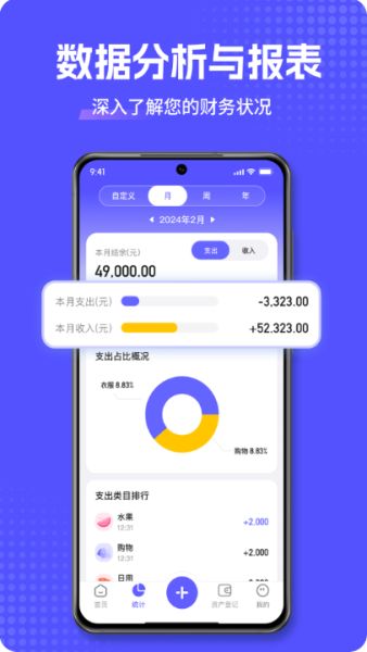 小兜记账截图1