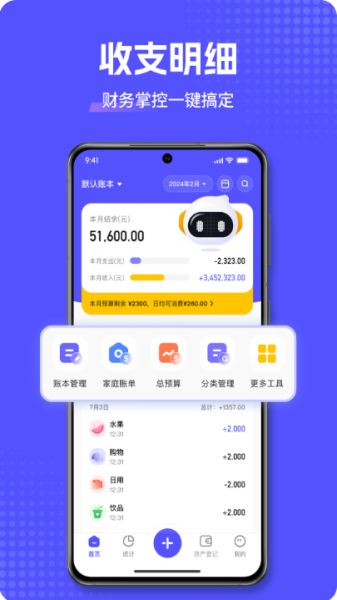 小兜记账截图2