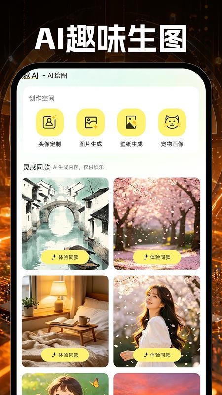 AI万能助手截图3