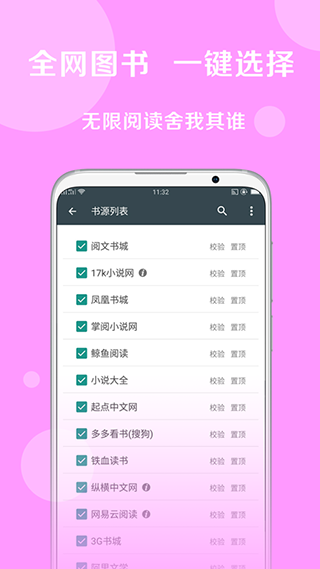 搜书大师安卓版截图1