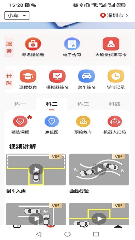 阳光学车截图2