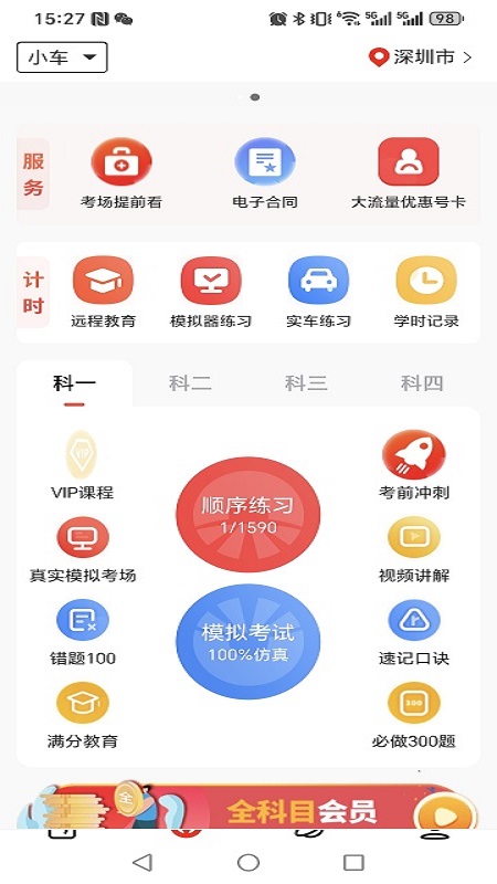 阳光学车截图3