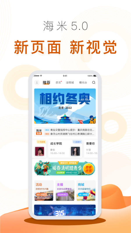 海米FM截图3