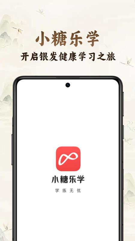 小糖乐学截图1