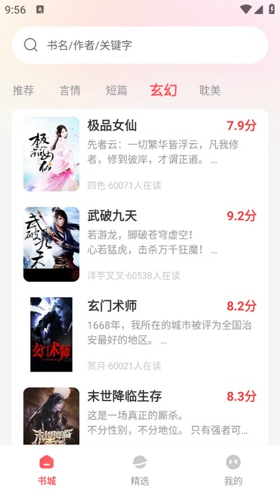 果壳小说截图1