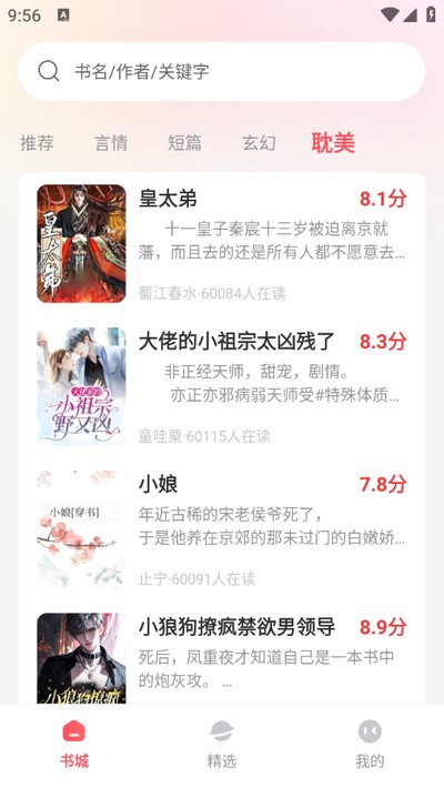 果壳小说截图2