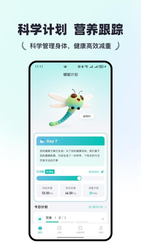 蜻蜓计划截图1