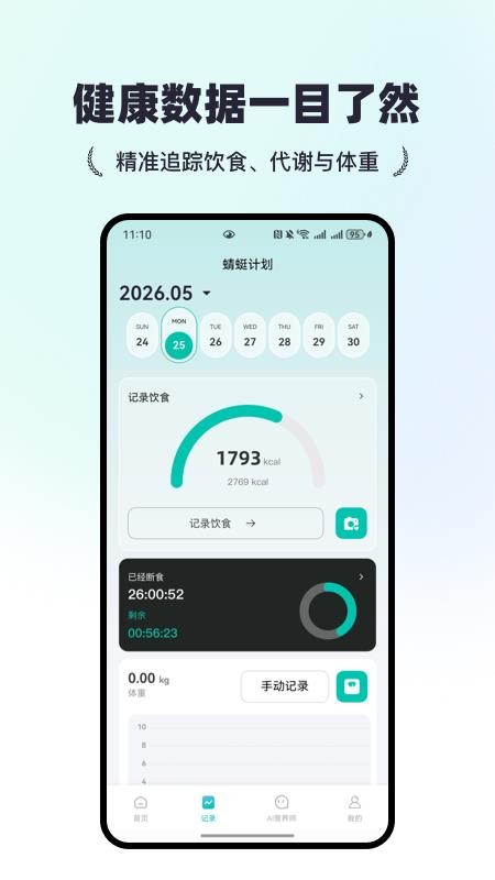 蜻蜓计划截图2