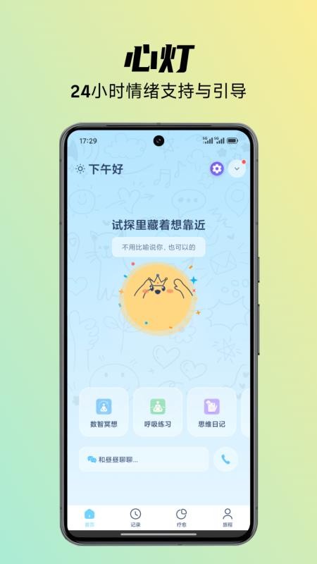 心灯截图2