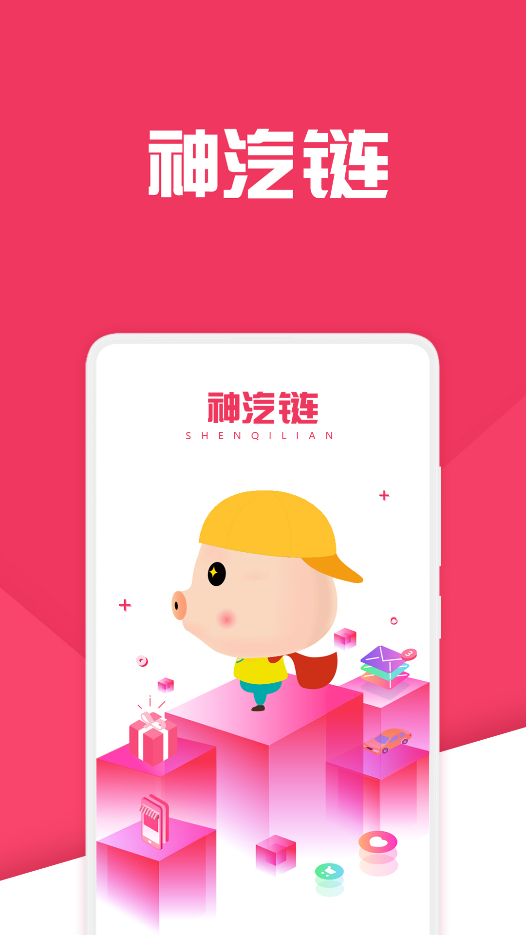 神汽链截图1