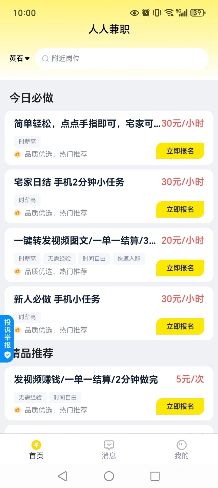 人人兼职截图1